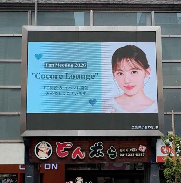 [N.TOP Kanhyun] Shinjuku Shin-Okubo K-Vision Ⅰ Push advertisement example (2026/2)