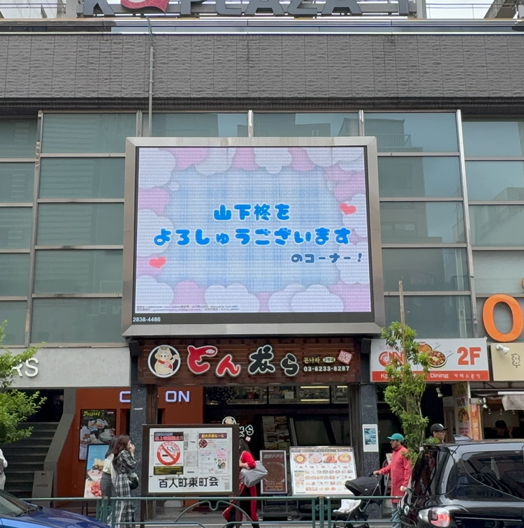 [N.TOP Kanhyun] Shinjuku Shin-Okubo K-Vision Ⅰ Push advertisement example (2026/2)