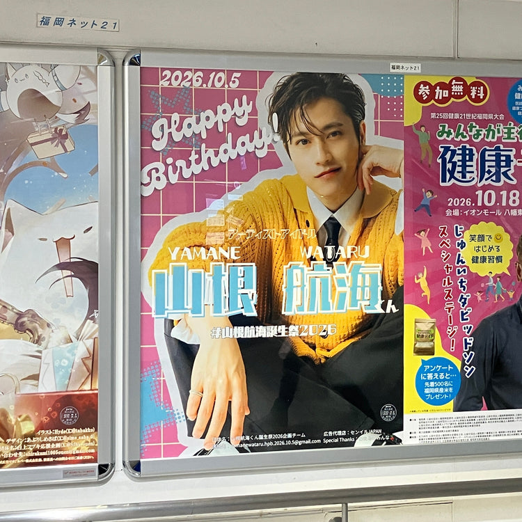 [Yamane Voyage] JR Hakata Station B1 poster advertisement recommended advertisement example (2026/10)