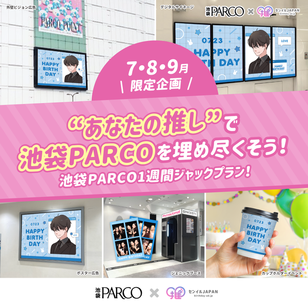 ★Limited to July, August, September 2024★Ikebukuro PARCO Jack Plan