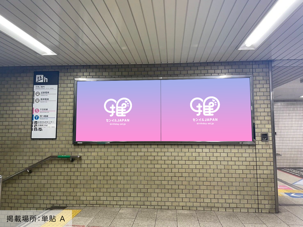 [Osaka Metro Namba Station] B0/B1 poster