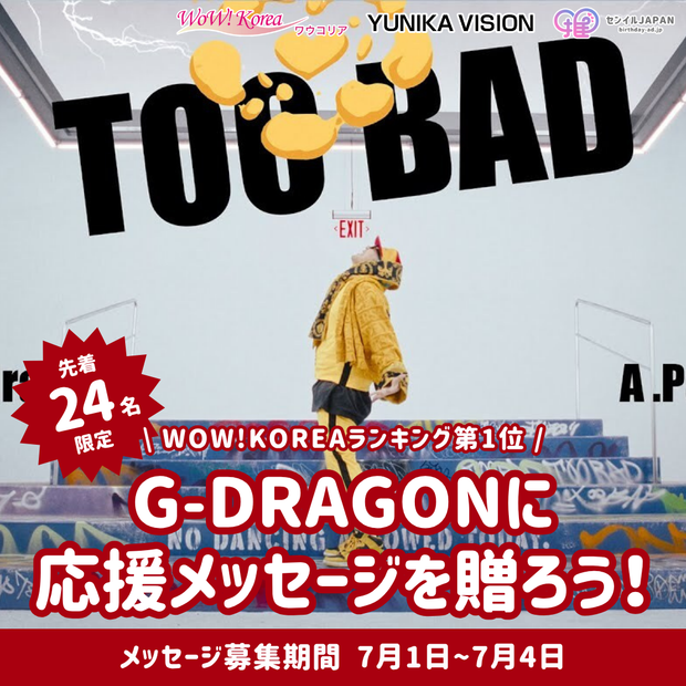 [Limited to the first 24 people] G-DRAGON, the first in WOW!KOREA ranking, send a message!
