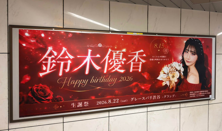 [Actor Takeru Minato] Tokyu Shibuya Line B0 poster advertisement recommended advertisement example (2026/08)