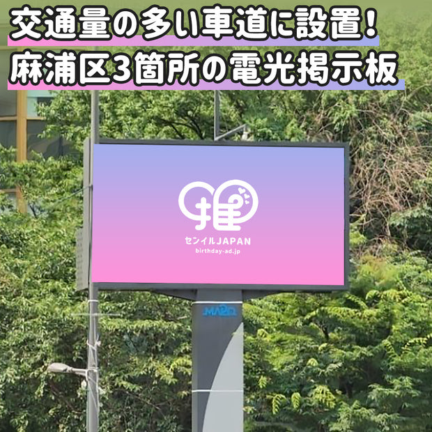 [Mapo Ward] Electronic bulletin board