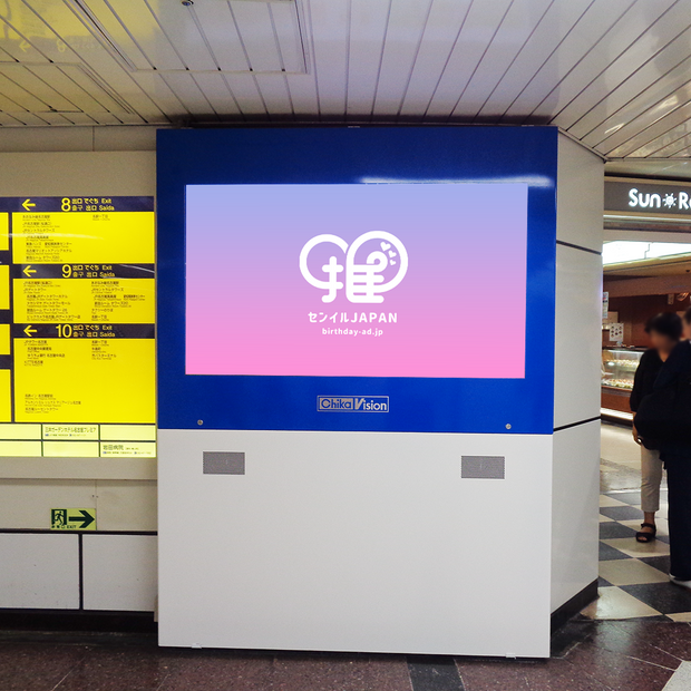 [Nagoya Station/Sakae Station] ChikaVision (7-sided set)