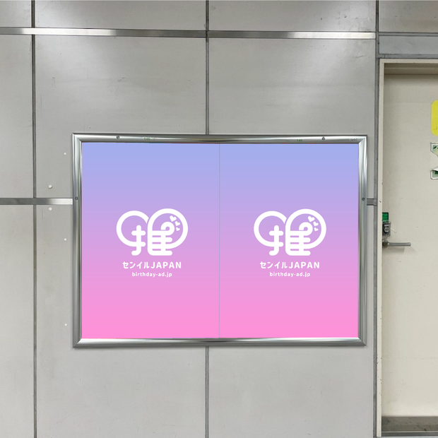 [Subway Hakata Station] B1 poster