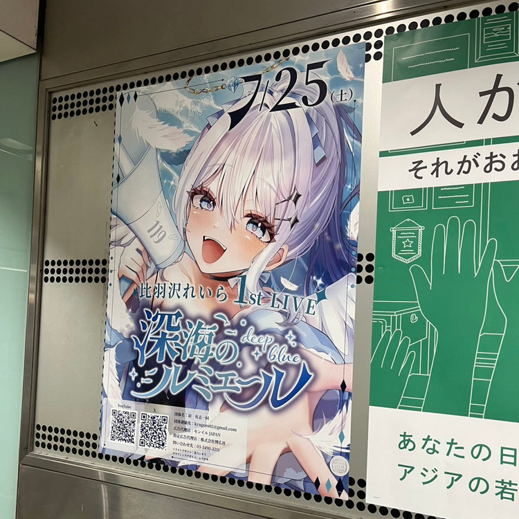 【VTuber あさはねむゐ】東急渋谷駅 B0ポスター広告 推し広告事例（2026/07）