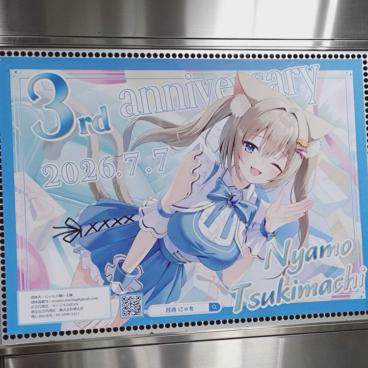 [VTuber Tsukimachi Nyamo] Tokyu Shibuya Station B0 poster advertisement recommended advertisement example (2026/07)
