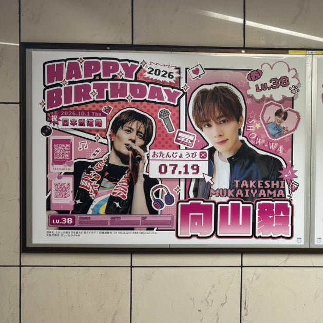 [SHOW-WA Tsuyoshi Mukaiyama] Tokyo Metro Shibuya Station B0 poster advertisement recommended advertisement example (2026/07)