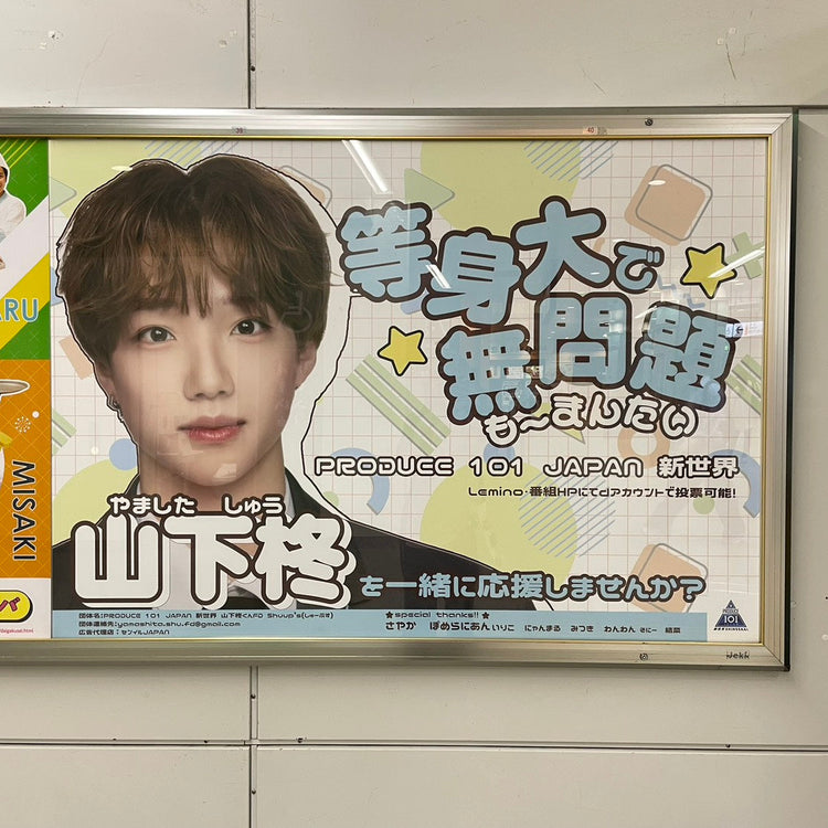[“PRODUCE 101 JAPAN New World” Hiiragi Yamashita] JR Yokohama Station B0 poster advertisement example of recommended advertisement (2026/05)
