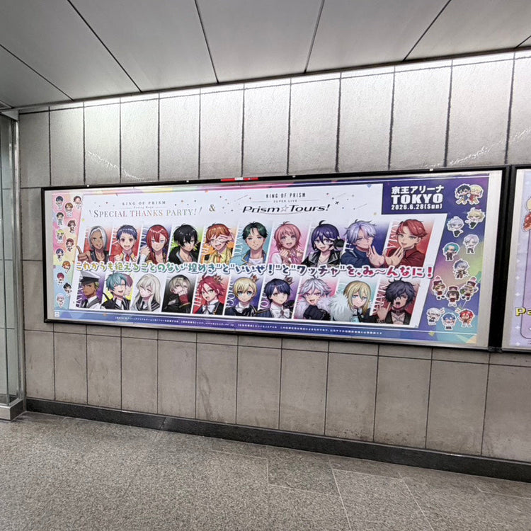 [KING OF PRISM] Tokyo Metro Ikebukuro Station Poster Advertisement Case study (2026/06)