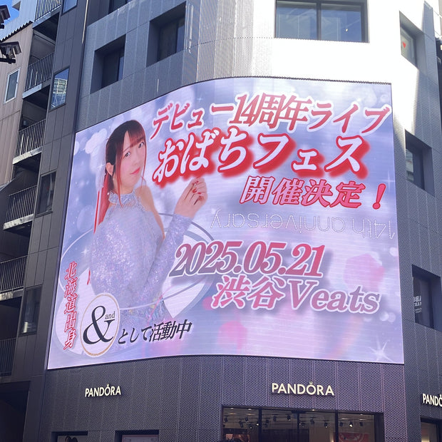 [&and Obachi] Shibuya Center Square Vision Favorite Advertising Case Study (2024/12)