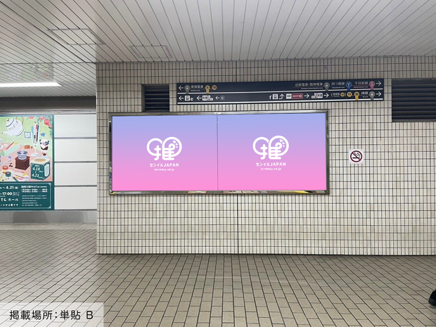 [Osaka Metro Namba Station] B0/B1 poster