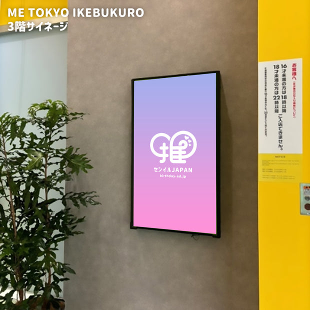 [Shinjuku, Ikebukuro, Shibuya] ME TOKYO Digital Signage 3 Store Set