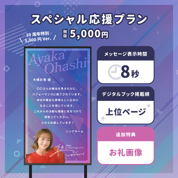 [10th Anniversary LIVE] Give Ohashi Ayaka a 