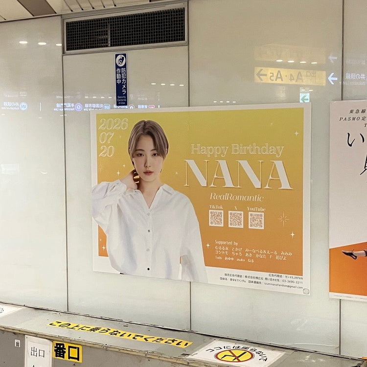 [RealRomantic Nana Izumi] Tokyu Shibuya Station B0 poster advertisement recommended advertisement example (2026/07)