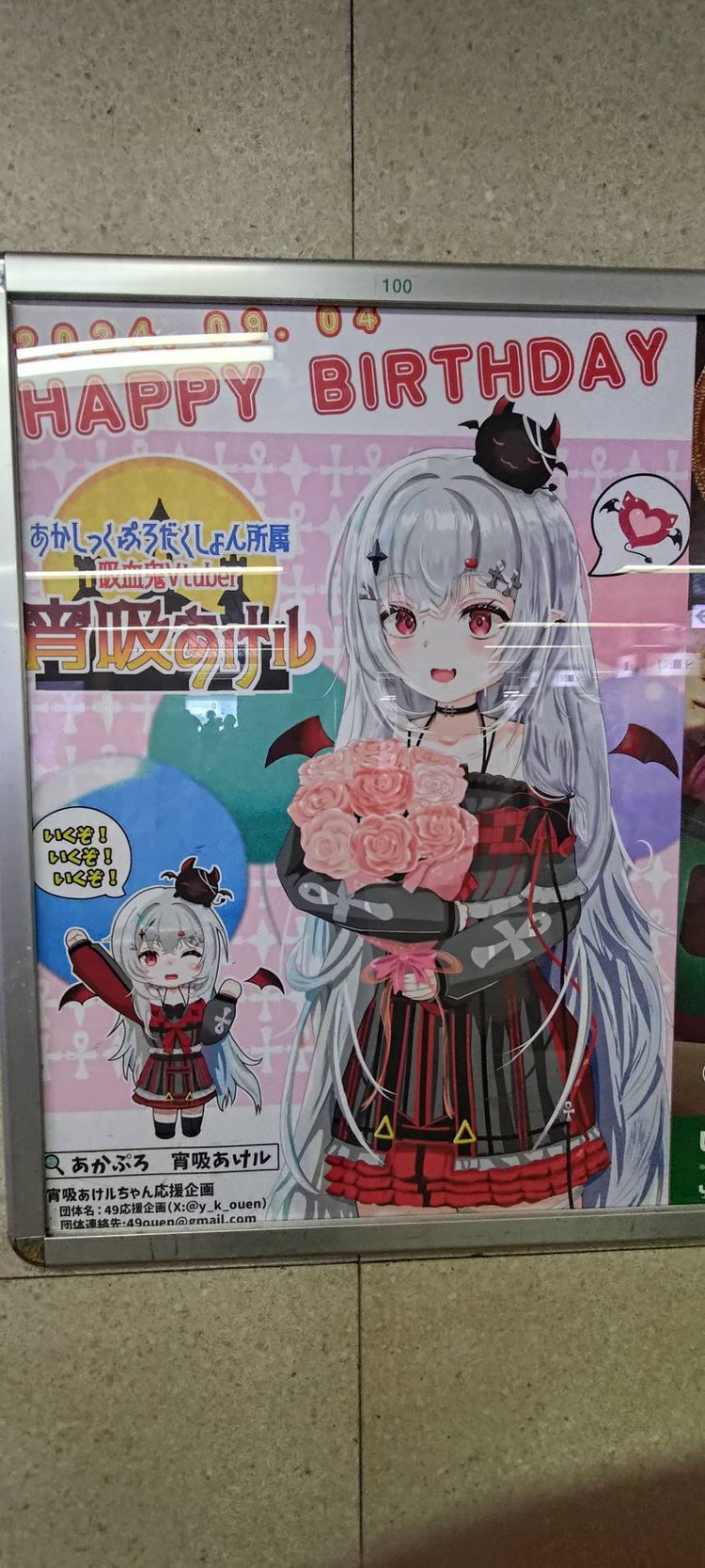 [VTuber Yoisukeru] JR Ikebukuro Station B1 poster advertisement recommended advertisement example (2024/09)