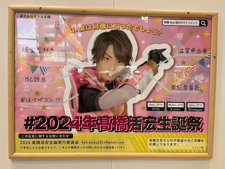 [Special Effects Boyz Takahashi Katsuhiro] JR Harajuku Station B0 Poster Advertising Case Study of Favorite Advertising (2024/01)