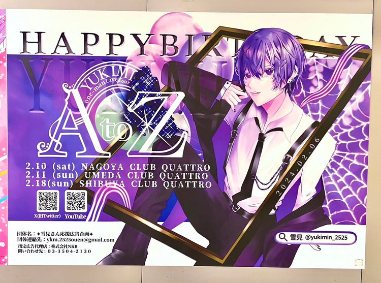 [Singer Yukimi] Tokyu Shibuya Station B0 poster advertiser example (2024/02)