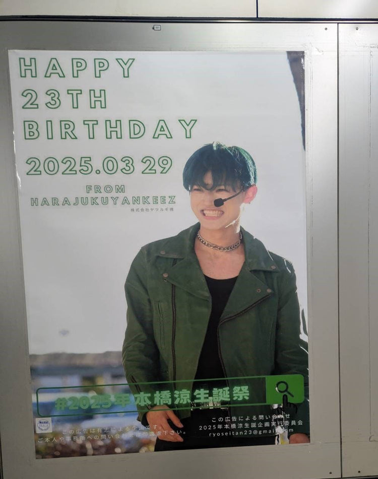 [Harajuku YANKEEZ Honbashi Ryo] Tokyo Metro Meiji Jingumae (Harajuku) Station B1 poster advertisement, Favorite ads example (2025/03)