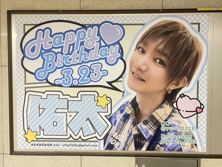 [Actor Yuta] Tokyo Metro Shinjuku Station B0 poster advertiser example of favourite ads (2025/03)