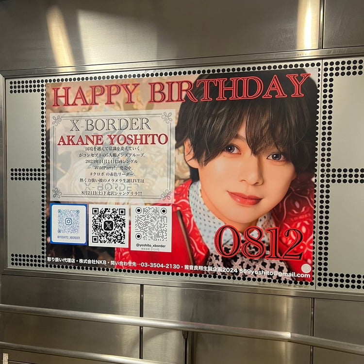 [X-BORDER Akane Ryoto] Tokyu Shibuya Station B0 poster advertisement recommended advertisement example (2024/08)