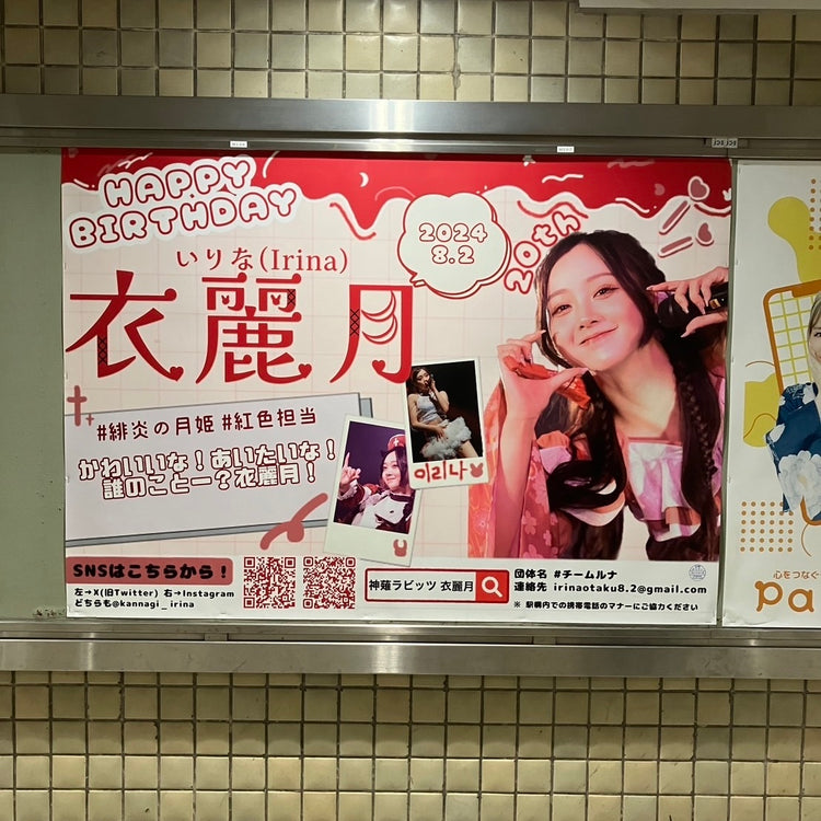 [Kaminagi Rabbits Ereizuki] JR Osaka Station B0 poster advertisement recommended advertisement example (2024/08)
