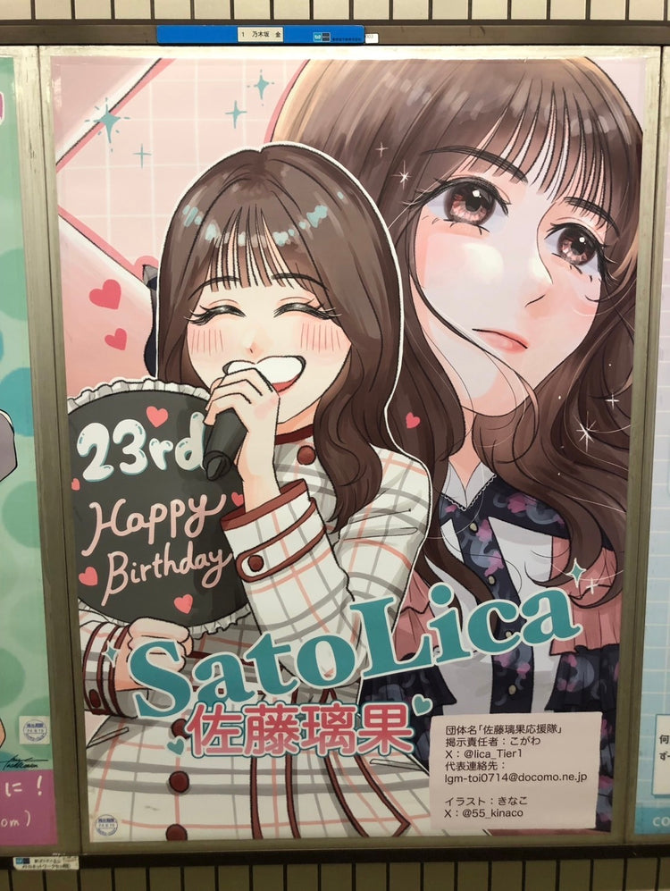 [Nogizaka46 Rika Sato] Tokyo Metro Nogizaka Station B1 poster ad example of recommended ad (2024/08)