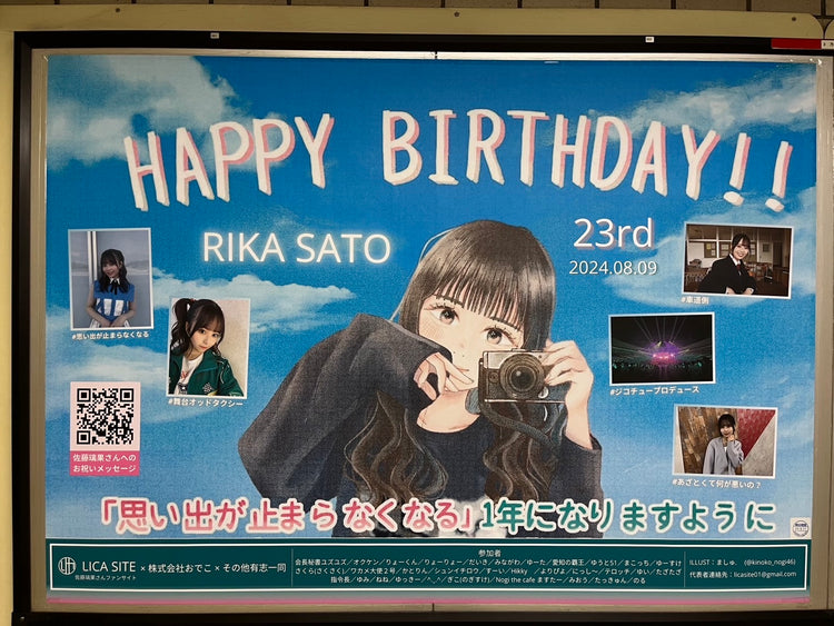[Nogizaka46 Rika Sato] Tokyo Metro Nogizaka Station B0 poster advertisement recommended advertisement example (2024/08)
