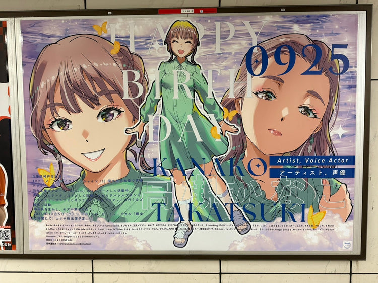 [Singer & Voice Actor Kanako Takatsuki] Tokyo Metro Shibuya Station B0 Poster Advertisement Case study (2024/09)