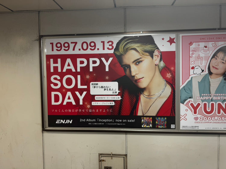 [ENJIN SOL] Tokyo Metro Ebisu Station B0 poster ad example of recommended ad (2024/09)