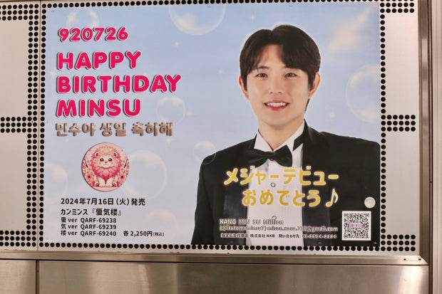 [Korean singer Kang Min-soo] Tokyu Shibuya Station B0 poster advertiser example (2024/07)