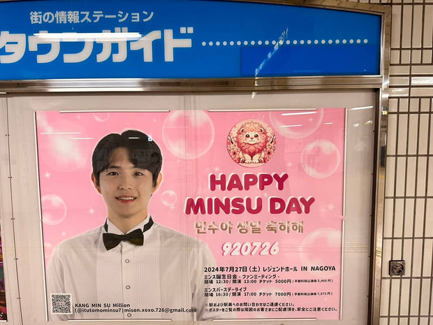 [Korean singer Kang Min-su] Nagoya Station Subway B0 poster advertiser example (2024/07)