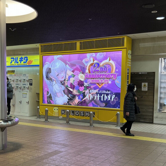 [VTuber Petra Nightmare] Hokkaido HILOSHI push advertisement example (2026/2)