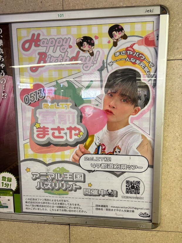 [ReLIT Miyamae Masaya] JR East Ikebukuro Station B1 poster advertiser example (2025/05)