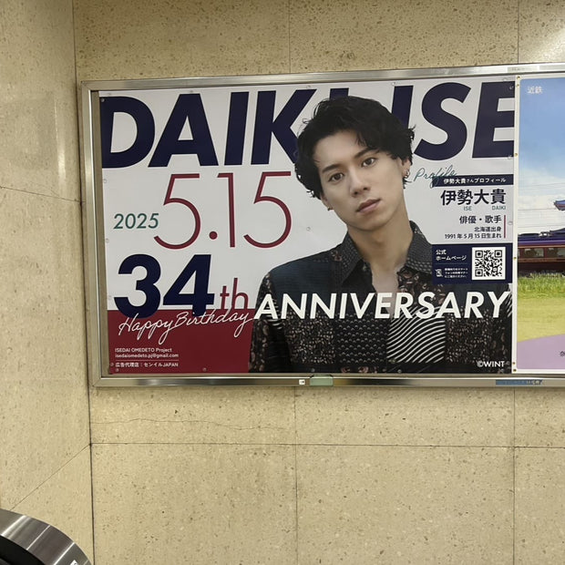 [Actor Ise Daiki] Kintetsu Osaka Kamihommachi Station B0 Poster Advertising Case Study of Favorite Advertising (2025/05)