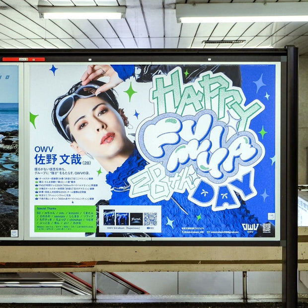 [OWV Sano Fumiya] Tokyo Metro Shinjuku Station B0 Poster Advertising Case Study of Favorite Advertising (2025/05)
