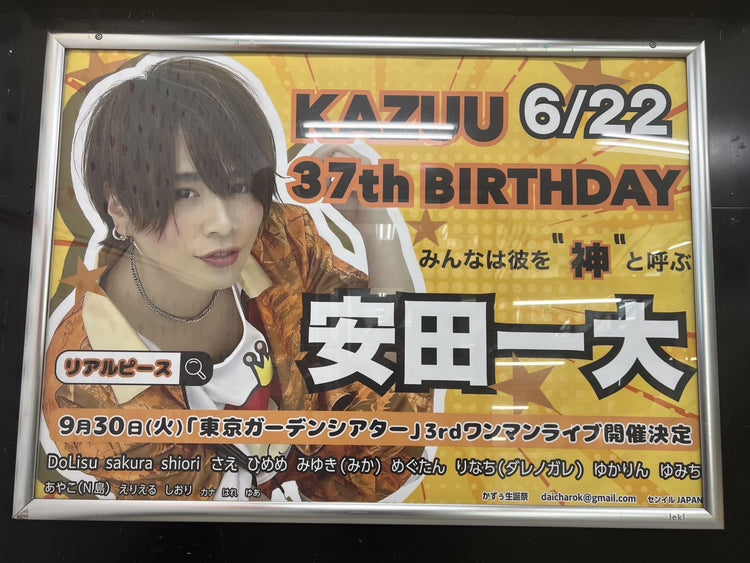 [Real Piece Kazuu] JR East Harajuku Station B0 Poster Advertising Case Study of Favorite Advertising (2025/06)