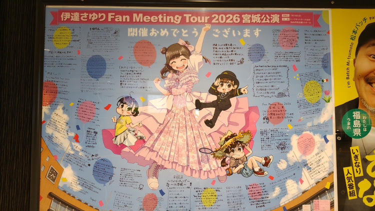 [Sayuri Date] JR Sendai Station B0 poster advertisement recommended advertisement example (2026/07)