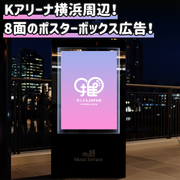 [Yokohama] Poster box