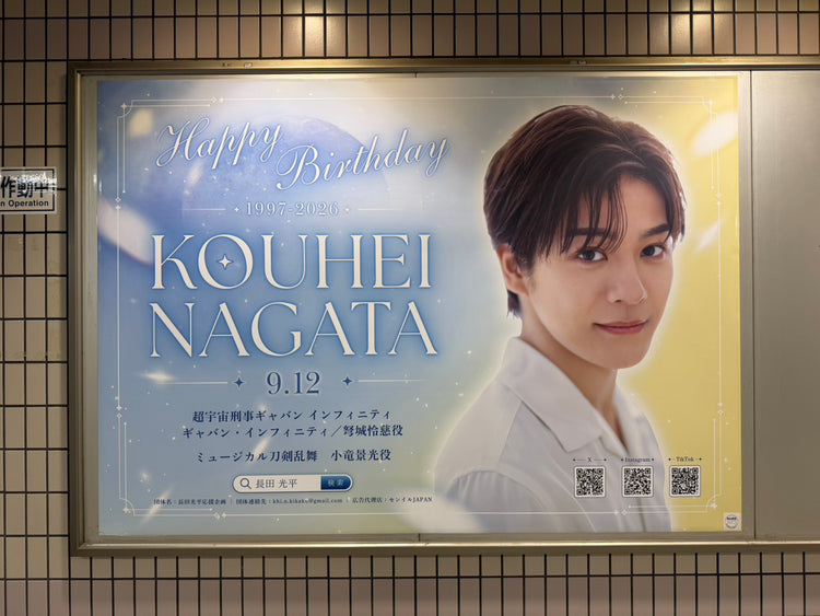 [Actor Takeru Minato] Tokyu Shibuya Line B0 poster advertisement recommended advertisement example (2026/08)