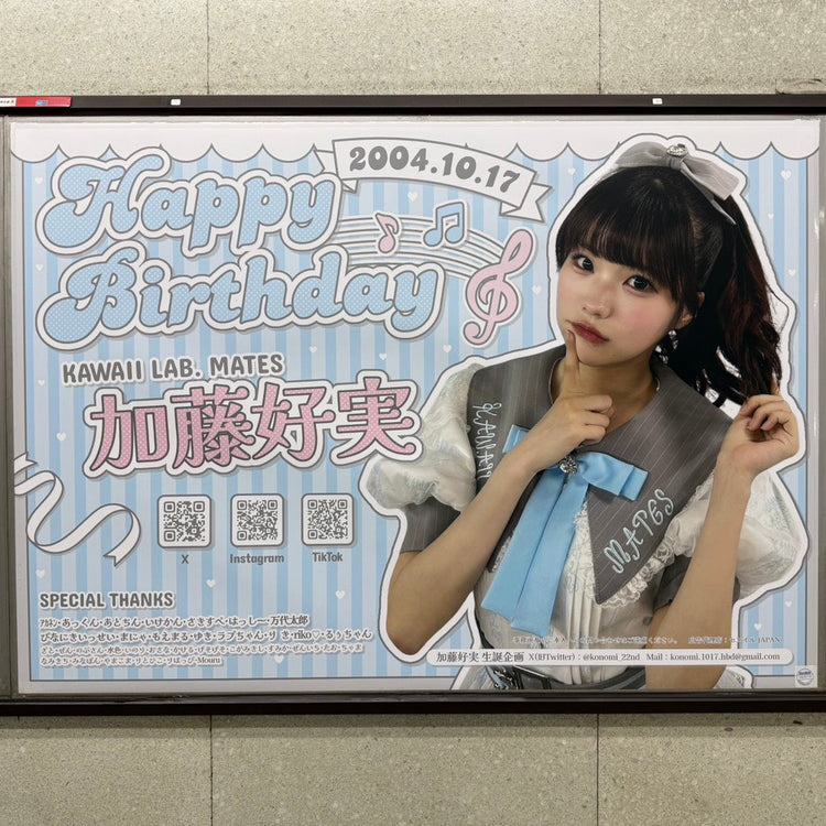 [KAWAII LAB.MATES Yoshimi Kato] Tokyo Metro Meiji Jingumae <Harajuku> Station B0 Poster Ad Case of Favorite Advertisement (2026/10)