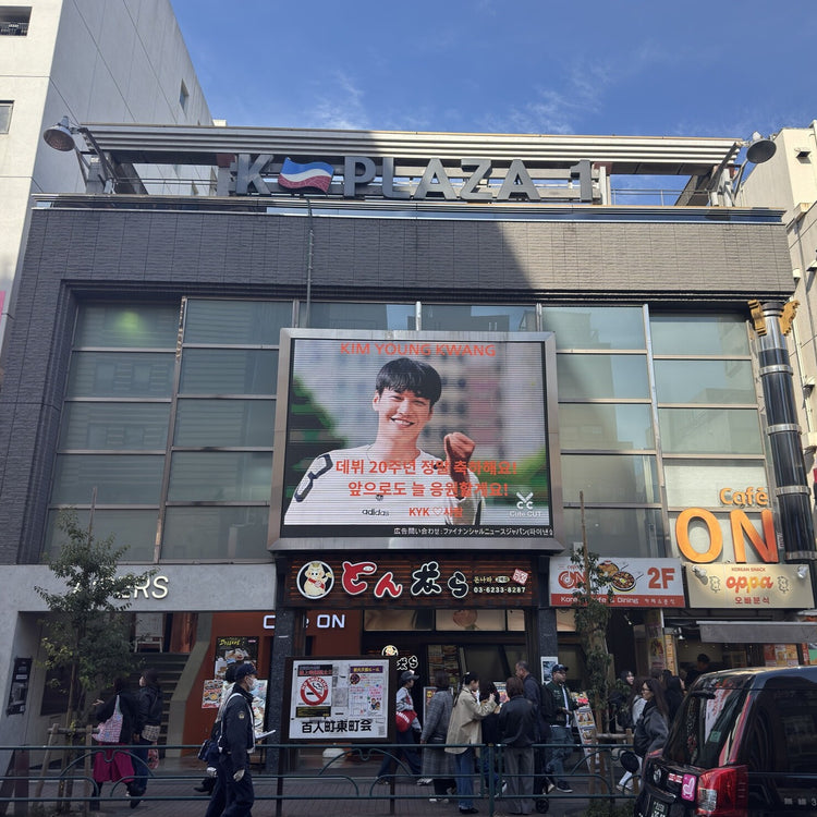 [Korean actor Kim Young-kwang] Shinjuku Shin-Okubo K-Vision I recommended advertisement example (2026/2)