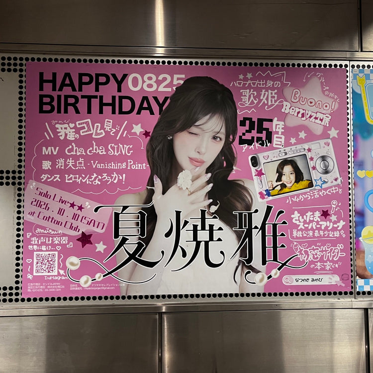 [Actor Takeru Minato] Tokyu Shibuya Line B0 poster advertisement recommended advertisement example (2026/08)