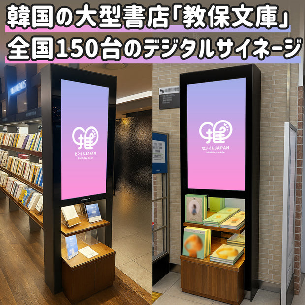 [Kyoho Bunko] Digital Signage