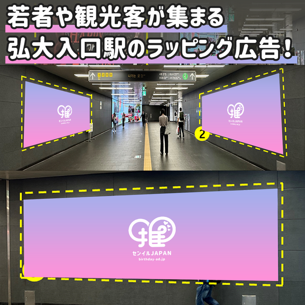 [Kodai entrance station] Wrapping advertisement
