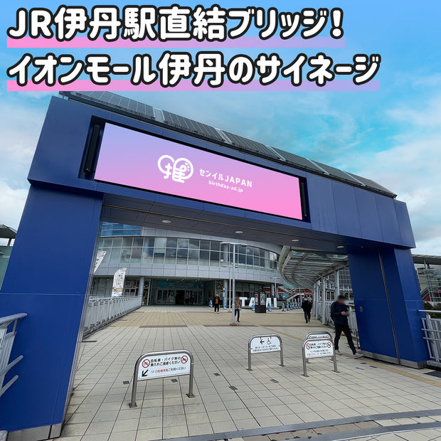 [Hyogo] Aeon Mall Itami Blue Gate Signage
