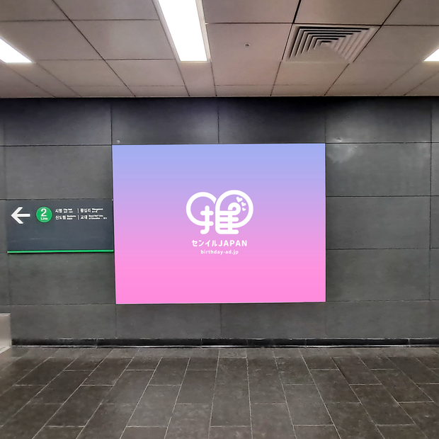 [Kodai entrance station] Wrapping advertisement