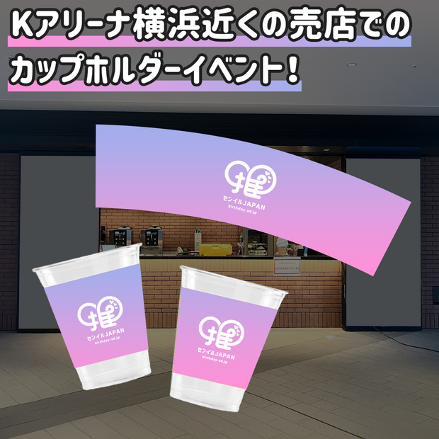 [Yokohama] BAYDECK Shop Cup Holder