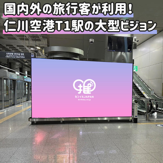 [Incheon Airport T1 Station] Airport Railway Digital Signage